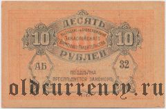 Ашхабад, 10 рублей 1919 года