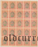 1 рубль (1919) года. Лист из 25 штук
