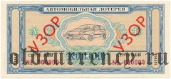Беларусь, Автомобильная лотерея 