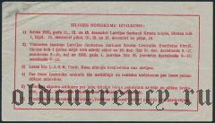 8-я лотерея Латвийского молодежного Красного Креста (1932) год