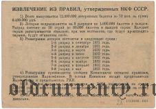 4-я лотерея Деткомиссии при ВЦИК, разряд VIII, 1931 год