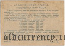 4-я лотерея Деткомиссии при ВЦИК, разряд I, 1931 год