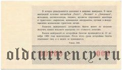 IX Фестиваль молодежи и студентов, лотерея 1968 года. Образец