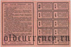 Заем Свободы, 100 рублей 1917 года, с полным купонным листом