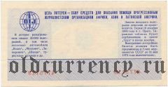 Международная лотерея солидарности журналистов, 1969 год