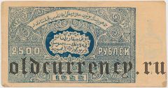 Бухара, 2500 рублей 1922 года. Фальшивая в ущерб обращению