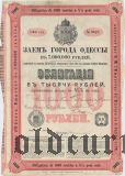 Заем города Одессы, 1000 рублей 1893 года