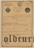 Министерство Финансов России, депозит на 80 франков 1916 года