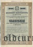 Товарищество шёлковой мануфактуры в Москве, 500 рублей 1893 года