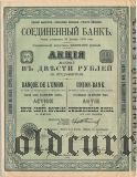 Соединенный Банк, 200 рублей 1914 года