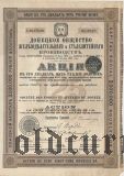 Донецкое общ. железоделательного и сталелитейного произв., 125 рублей 1894 года