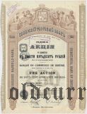 Сибирский Торговый Банк, 250 рублей 1909 года