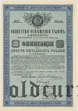 Общество освещения газом Санкт-Петербурга, 250 рублей 1893 года