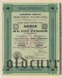 Акционерное общество Рижских трамваев, 100 рублей 1914 года