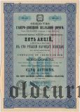 Общество Северо-Донецкой железной дороги, 500 рублей 1911 года