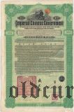 Императорское Китайское Правительство, 20 фунтов 1913 года