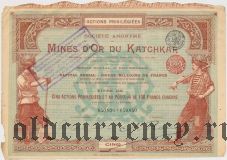Анонимное общество Кочкарских золотых приисков, акция 500 франков 1897 года