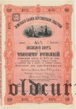 Земский Банк Херсонской Губернии, закладной лист, 1000 рублей 1898 года