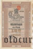 Заем г. Москвы, 100 рублей 1901 года. XXXIII серия