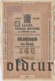 Заем г. Москвы, 100 рублей 1901 года. XXIX серия