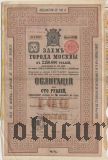 Заем г. Москвы, 100 рублей 1900 года. XXVIII серия