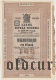 Заем г. Москвы, 100 рублей 1900 года. XXVII серия