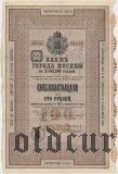 Заем г. Москвы, 100 рублей 1896 года. IX серия