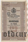 Заем г. Москвы, 100 рублей 1896 года. VII серия