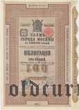 Заем г. Москвы, 100 рублей 1903 года. XXXIX серия