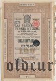 Заем г. Москвы, 100 рублей 1902 года. XXXV серия