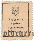 Украина, 50 шагив (1918) года