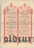 Общество электрической железной дороги в Курске, 100 франков 1895 года