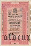 Заем г. Москвы, 1000 рублей 1901 года. XXXI серия