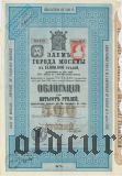 Заем г. Москвы, 500 рублей 1902 года. XXXV серия