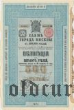 Заем г. Москвы, 500 рублей 1901 года. XXXVIII серия