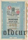 Заем г. Москвы, 500 рублей 1903 года. XXXIX серия