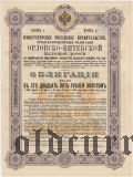 Орловско-Витебская железная дорога, 125 рублей 1894 года