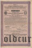 Общество Ачинск-Минусинской железной дороги, 187 руб. 50 коп. 1914 года