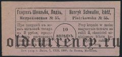 Лодзь, 10 копеек 1908 года