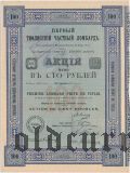 Первый Тифлисский частный ломбард, 100 рублей 1914 года