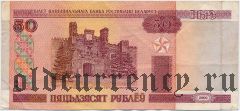 Беларусь, 50 рублей 2000 года