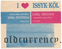 Блиц-лотерея 