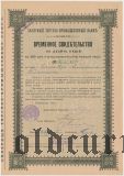 Северный Торгово-Промышленный Банк, свидетельство на 10 акций, 1918 год