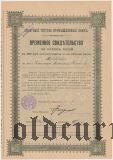 Северный Торгово-Промышленный Банк, свидетельство на 40 акций, 1918 год