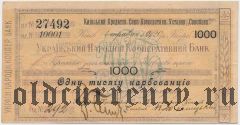 Киев, Украинский Народный Кооп. Банк, 1000 карбованцев 1920 года