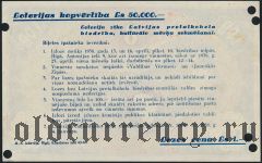 Латвийское общество трезвости, 8-я лотерея, 1938 год