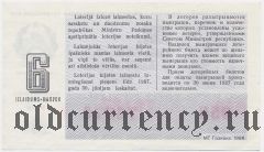 Латвия, денежно-вещевая лотерея 1986 года, 6 выпуск