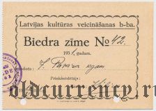 Латвия, общество продвижения культуры, билет 1931 года