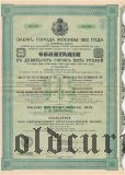Заем г. Москвы, 945 рублей 1912 года