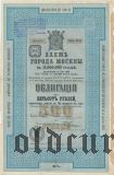 Заем г. Москвы, 500 рублей 1901 года. XXXI серия